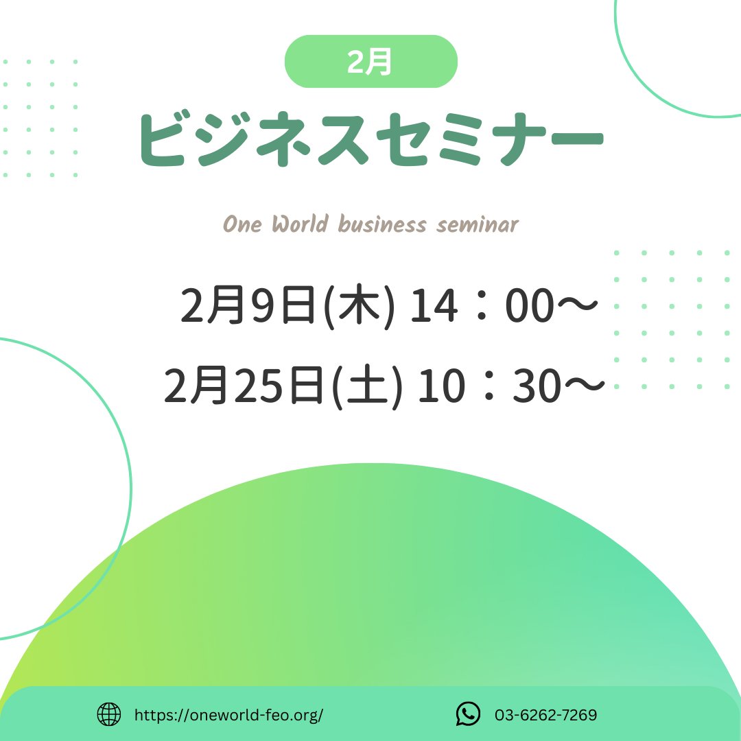 LifePlusClub1's tweet image. こんにちは！ライプラです🧡

ライプラで紹介しているOne Worldの
2月セミナーの日程をご案内します🍫
セミナーにご興味をお持ちの方は3日前までに
ご予約をお願いしております✨
詳細はホームページまたは画像をご覧ください🎶

#ライプラ #金融セミナー 
oneworld-feo.org