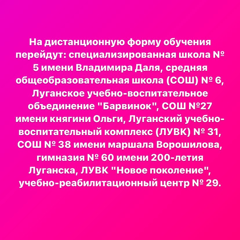 infoportalcomua's tweet photo. На дистанционную форму обучения перейдут: специализированная школа № 5 имени Владимира Даля, средняя общеобразовательная школа (СОШ) № 6, Луганское учебно-воспитательное объединение "Барвинок", СОШ №27 имени княгини Ольги... https://t.co/uBXeyNFQPF