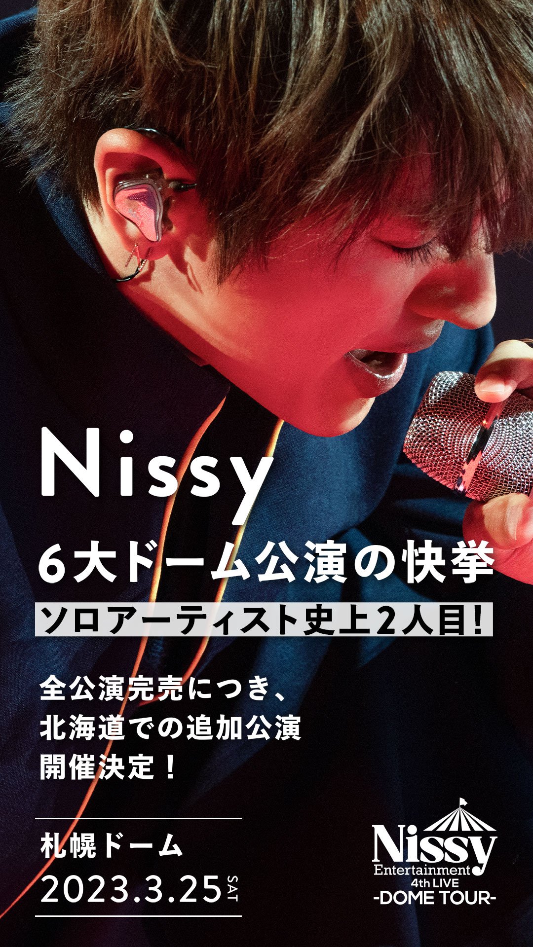 Nissy_staff в X: „本日までです‼️ みんなでツアーラストの Nissy_staff в X: „本日までです‼️ みんなでツアーラストの