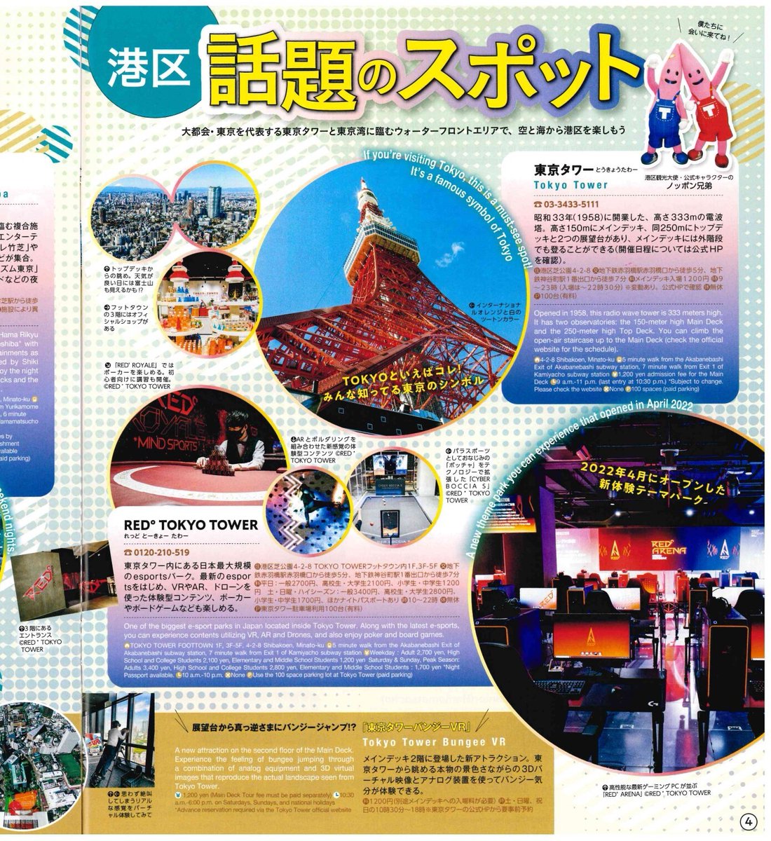 EXRACING_JP's tweet photo. #EXRACING を導入頂いております
@RED_TOKYOTOWER が観光ガイドブック【るるぶ】に掲載されました✨🗼

東京のシンボルに #eスポーツ のシンボルあり‼️🎮
近くに立ち寄った際は是非足をお運び下さい✨

#RED東京タワー #ゲーミングチェア https://t.co/O18AlLHAi1