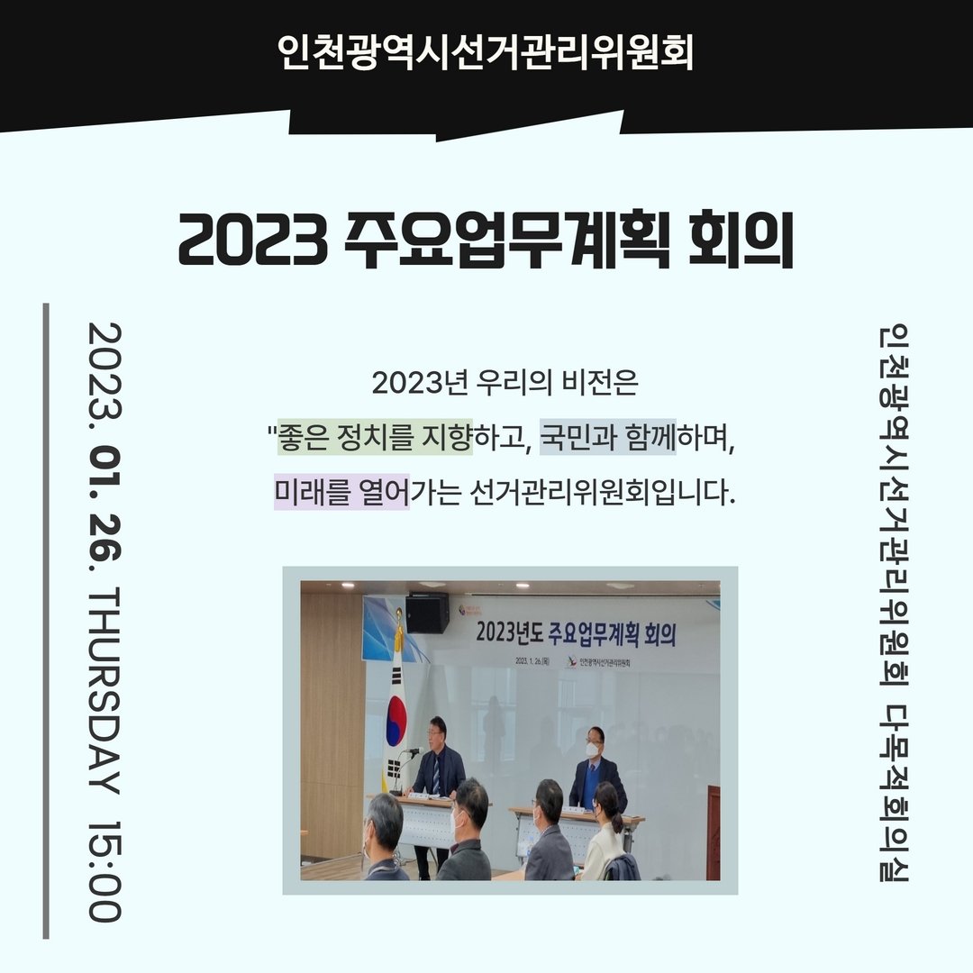 인천광역시선거관리위원회 (@icelection) on Twitter photo 