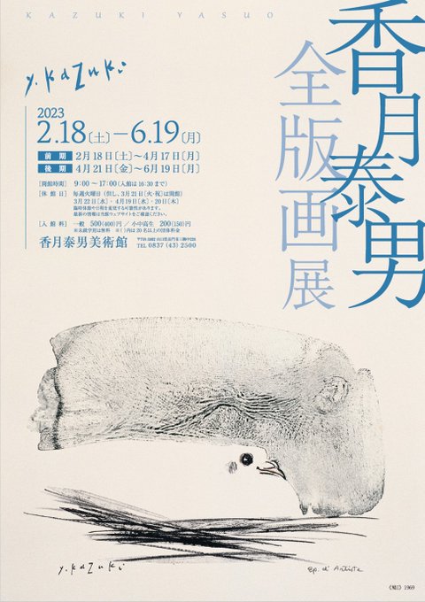贅沢屋の 香月泰男「十二支」 www.childnepal.org 数量限定