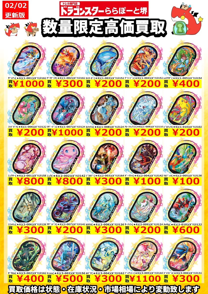 ポケモンメザスタ】 ✨✨✨スーパースターの買取情報✨✨✨ ｶﾞﾗﾙﾌﾘｰｻﾞｰ