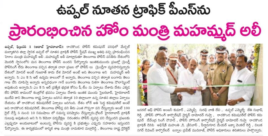 MalkajgiriCop's tweet photo. Hon'ble Home Minister Sri @mahmoodalitrs inaugurated the new building complex of @UppalTrPS. @chmallareddyMLA, @TelanganaDGP, #CP_Rachakonda, @SurabhiVaniDevi, @SubhasBethiTRS, DCsP of @Rachakonda_tfc, @DcpMalkajgiri, @DCPLBNagar, #DCP_Admin & other Police officers participated. https://t.co/5f3SXySPi5