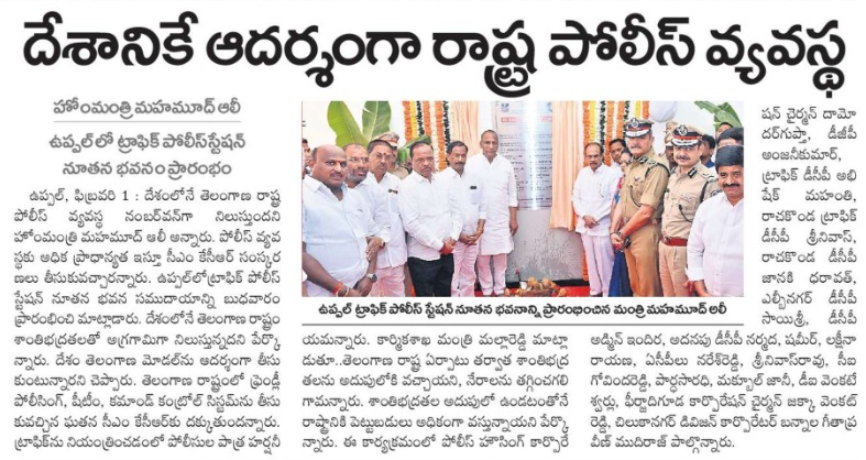 MalkajgiriCop's tweet photo. Hon'ble Home Minister Sri @mahmoodalitrs inaugurated the new building complex of @UppalTrPS. @chmallareddyMLA, @TelanganaDGP, #CP_Rachakonda, @SurabhiVaniDevi, @SubhasBethiTRS, DCsP of @Rachakonda_tfc, @DcpMalkajgiri, @DCPLBNagar, #DCP_Admin & other Police officers participated. https://t.co/5f3SXySPi5