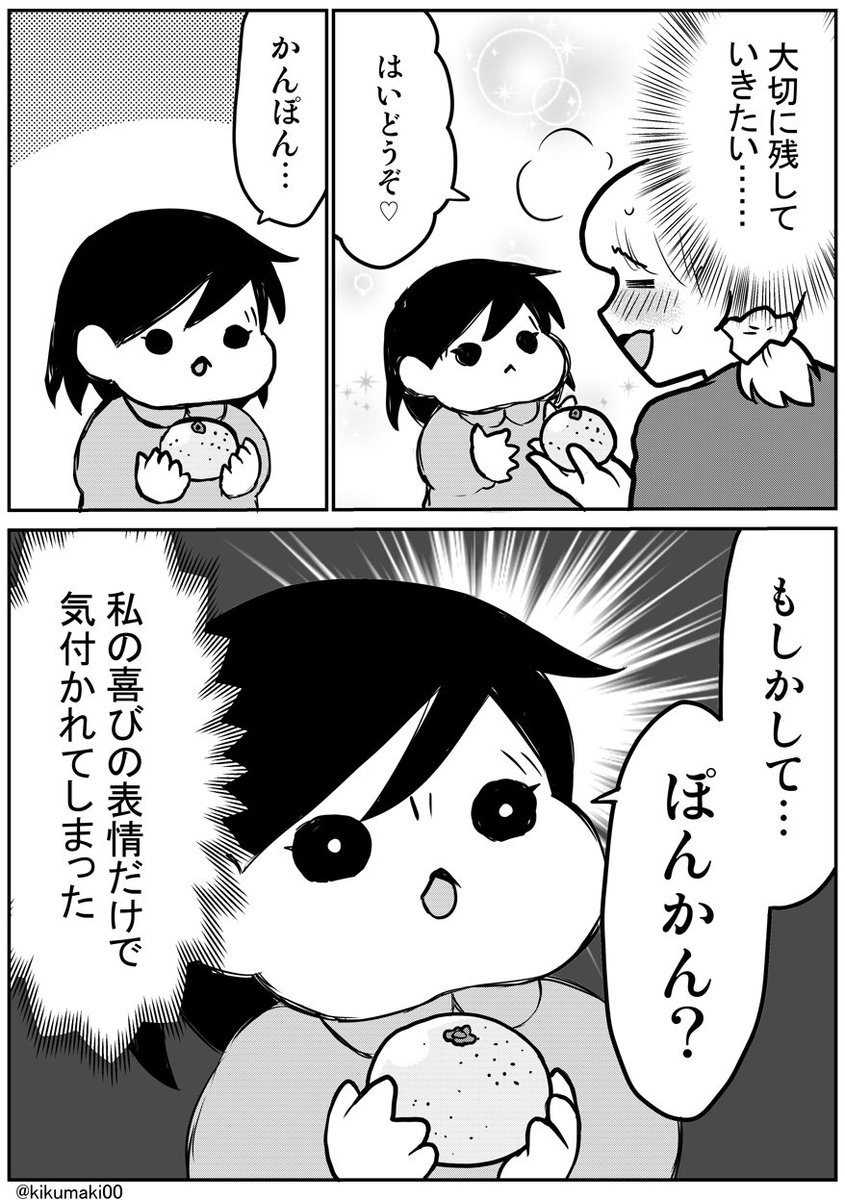 ぽんかん #育児漫画 #娘が可愛すぎるんじゃ 