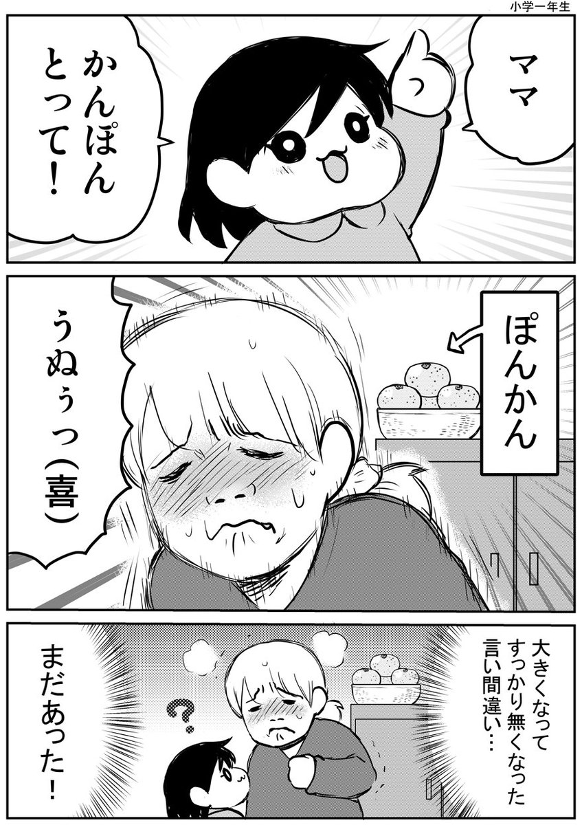 ぽんかん #育児漫画 #娘が可愛すぎるんじゃ 