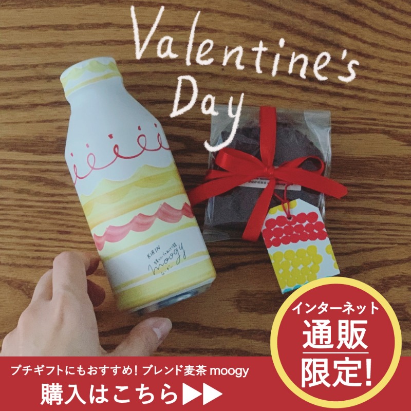 Kirin_Company's tweet photo. そろそろ #バレンタイン の季節💝
今年は #moogy を大切なだれかへ贈りませんか。ちょっとしたギフトにも自分へのご褒美にもオススメ♪
麦茶をベースにぬくもり素材の生姜と黒豆をブレンドした香ばしくすっきりとした健康ブレンド麦茶☕
ご購入はネットで。
スワイプで購入できるところをチェック▼