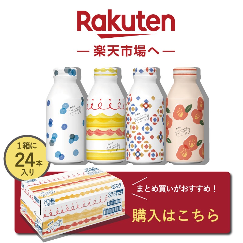 Kirin_Company's tweet photo. そろそろ #バレンタイン の季節💝
今年は #moogy を大切なだれかへ贈りませんか。ちょっとしたギフトにも自分へのご褒美にもオススメ♪
麦茶をベースにぬくもり素材の生姜と黒豆をブレンドした香ばしくすっきりとした健康ブレンド麦茶☕
ご購入はネットで。
スワイプで購入できるところをチェック▼