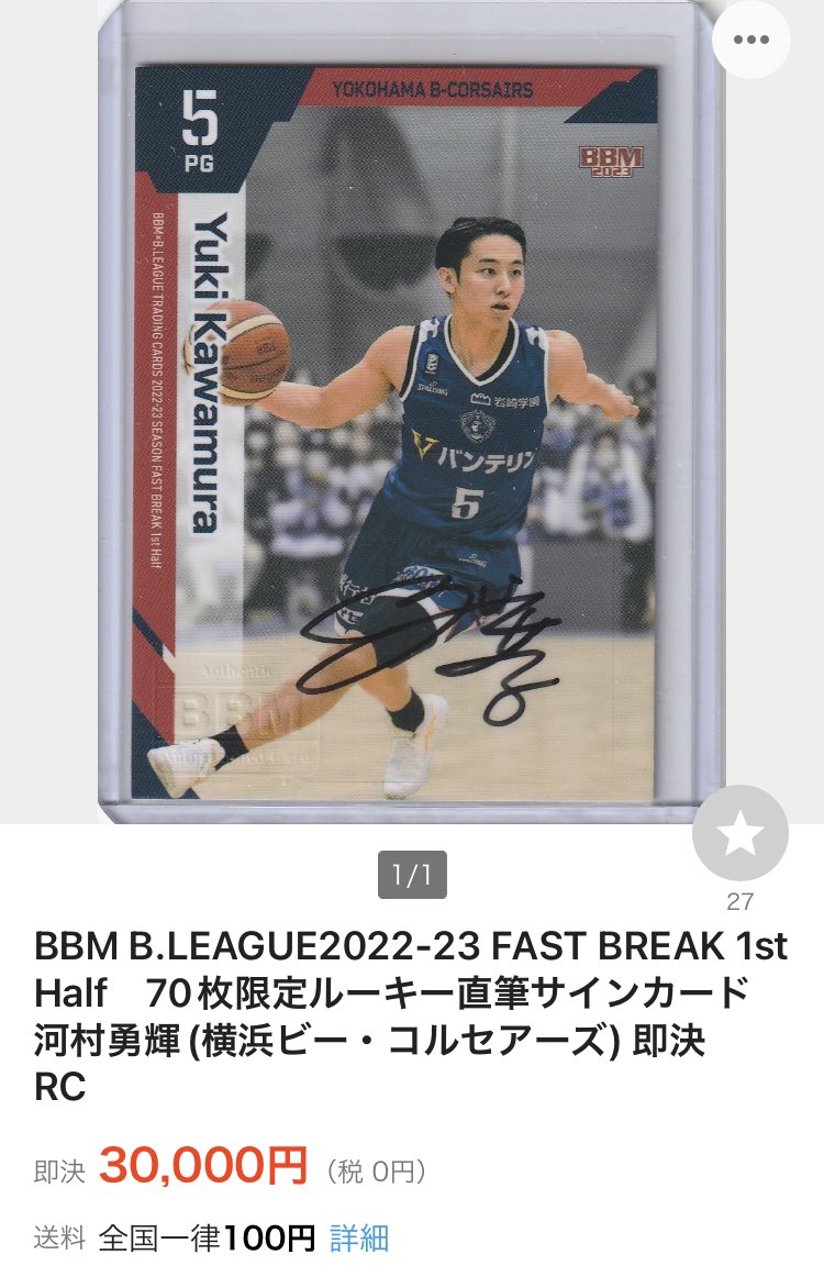 BBM Bリーグ 横浜ビー・コルセアーズ 河村勇輝 金箔サインカード Amazon.co.jp: ウエハース カード 河村勇輝 サイン Bリーグ 横浜