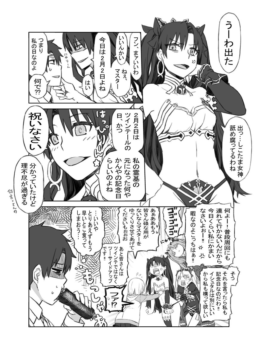 #みなさん去年の今頃はどんな絵描いてましたか

遠坂凛の誕生日を2/2と勘違いしたFGO漫画描いてた 