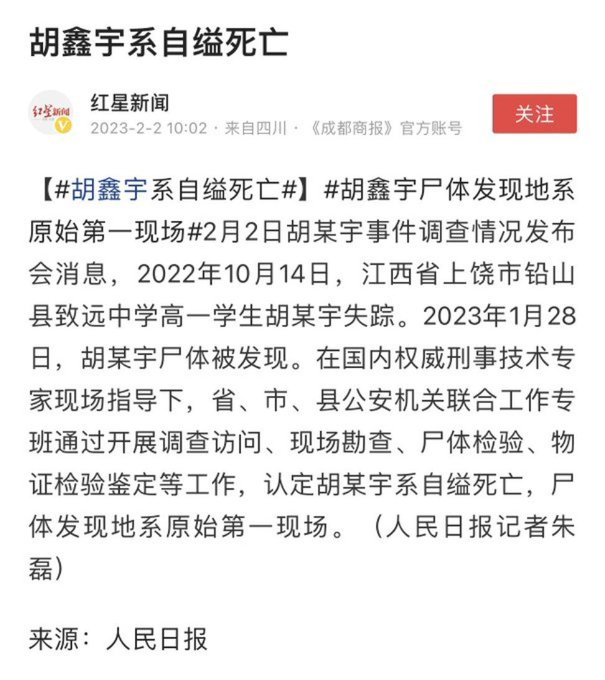 WanjunXie's tweet photo. 当局称，胡鑫宇系自缢死亡。有人信吗？ https://t.co/imTE4Ieq4v