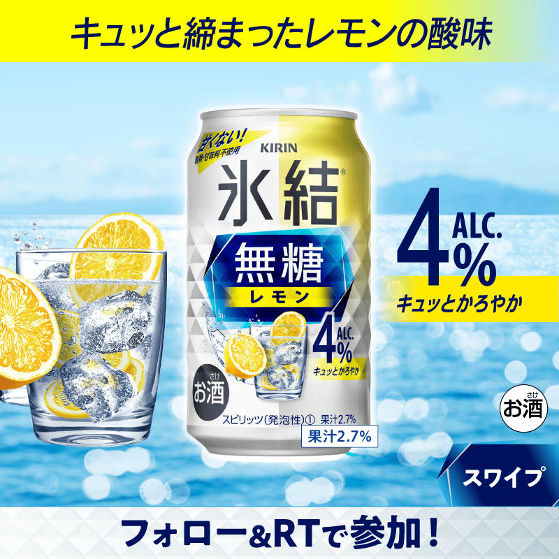 famima_now's tweet photo. ◤ キリッと爽やか、甘くない。◢||

🍋🧊⋯⋯⋯⋯⋯⋯⋯⋯⋯⋯⋯
 　　 抽選で20万名様に
キリン 氷結無糖 いずれか1本
無料引換クーポンが当たる🎯
⋯⋯⋯⋯⋯⋯⋯⋯⋯⋯⋯⋯🧊🍋

▼参加方法▼
①@famima_nowをフォロー
②この投稿をRT
③👇から抽選に参加
https://t.co/jFU9T9sjkV