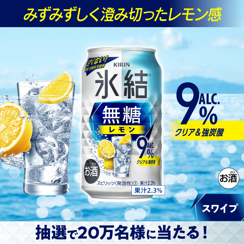 famima_now's tweet photo. ◤ キリッと爽やか、甘くない。◢||

🍋🧊⋯⋯⋯⋯⋯⋯⋯⋯⋯⋯⋯
 　　 抽選で20万名様に
キリン 氷結無糖 いずれか1本
無料引換クーポンが当たる🎯
⋯⋯⋯⋯⋯⋯⋯⋯⋯⋯⋯⋯🧊🍋

▼参加方法▼
①@famima_nowをフォロー
②この投稿をRT
③👇から抽選に参加
https://t.co/jFU9T9sjkV