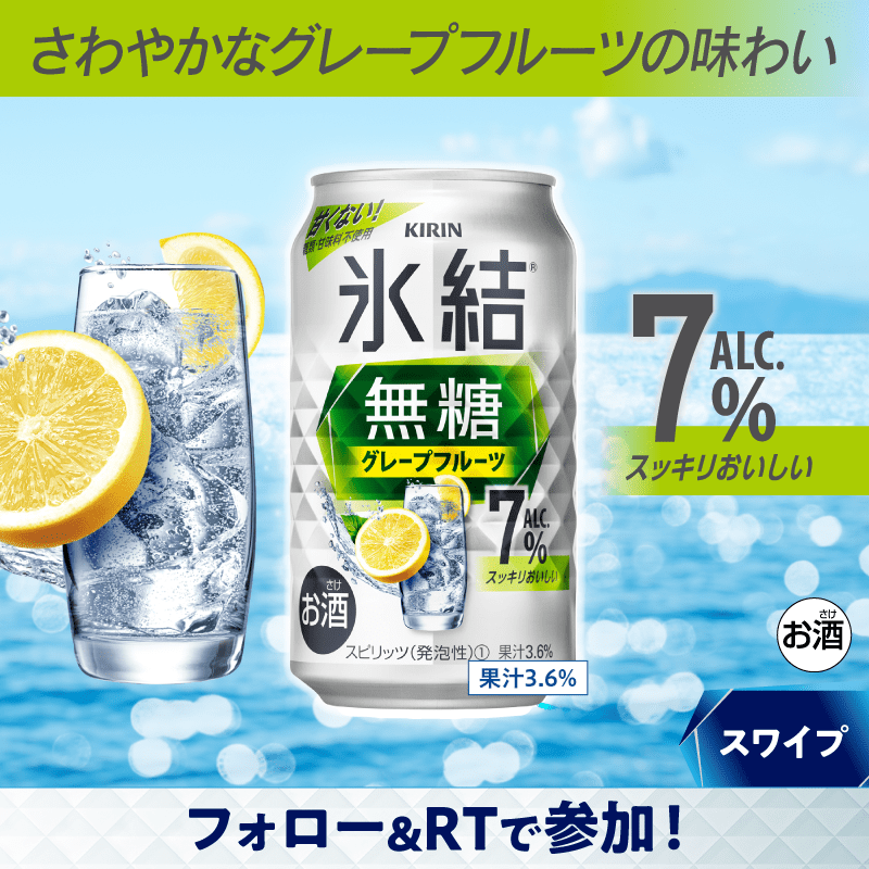 famima_now's tweet photo. ◤ キリッと爽やか、甘くない。◢||

🍋🧊⋯⋯⋯⋯⋯⋯⋯⋯⋯⋯⋯
 　　 抽選で20万名様に
キリン 氷結無糖 いずれか1本
無料引換クーポンが当たる🎯
⋯⋯⋯⋯⋯⋯⋯⋯⋯⋯⋯⋯🧊🍋

▼参加方法▼
①@famima_nowをフォロー
②この投稿をRT
③👇から抽選に参加
https://t.co/jFU9T9sjkV