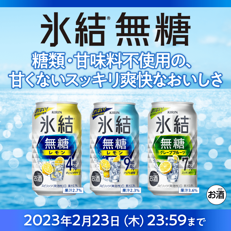 famima_now's tweet photo. ◤ キリッと爽やか、甘くない。◢||

🍋🧊⋯⋯⋯⋯⋯⋯⋯⋯⋯⋯⋯
 　　 抽選で20万名様に
キリン 氷結無糖 いずれか1本
無料引換クーポンが当たる🎯
⋯⋯⋯⋯⋯⋯⋯⋯⋯⋯⋯⋯🧊🍋

▼参加方法▼
①@famima_nowをフォロー
②この投稿をRT
③👇から抽選に参加
https://t.co/jFU9T9sjkV