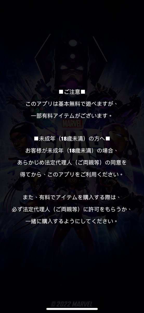 Tabletop2Go's tweet image. Traveled to Japan recently and fired up #MarvelSnap . To my surprise there was this notice. Good to see this kind of reminder on the risks of in-app purchases. #paytowin meta, but not to have a good time