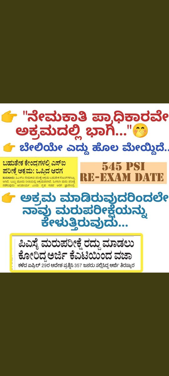 HariHassan11's tweet photo. @MaliVirupakshi @BSBommai @AmitShah @BJP4Karnataka @INCKarnataka @JnanendraAraga @JoshiPralhad @narendramodi @JanataDal_S @PriyankKharge @BJP4India @BJPCentralMedia ಮಾನ್ಯರೇ,ನೆನ್ನೆಯಷ್ಟೇ ಒಬ್ಬ ಸ್ವಯಂ ಘೋಷಿತ ಪ್ರಾಮಾಣಿಕನ ಬಂಧನವನ್ನು ಸಿಐಡಿ ಅಧಿಕಾರಿಗಳು ಮಾಡಿ ಮತ್ತೆ ಇನ್ನಷ್ಟು ಅವೆತುಕೊಂಡಿರುವ ಪ್ರಾಮಾಣಿಕ ಅಪ್ರಾಮಾಣಿಕರ ಸಂಖ್ಯೆಯನ್ನು ಸಭೀತು ಪಡಿಸಿರುವರು,ತನಿಖೆಯ 10ತಿಂಗಳುಗಳ ಬಳಿಕ ಹರ ಸಾಹಸ ಮಾಡಿ ಮತ್ತೆ ಈ ಗೂಮುಖವ್ಯಾಗಳ ಮುಖವಾಡ ಕಳಚಿರುವರು.ಇನ್ನೂ ಈ ಡಾಂಭಿಕ ಕಣ್ಣೀರಿಗೆ ಬಲಿ ಆಗದಿರಿ #psireexam https://t.co/ruwEhshxDB