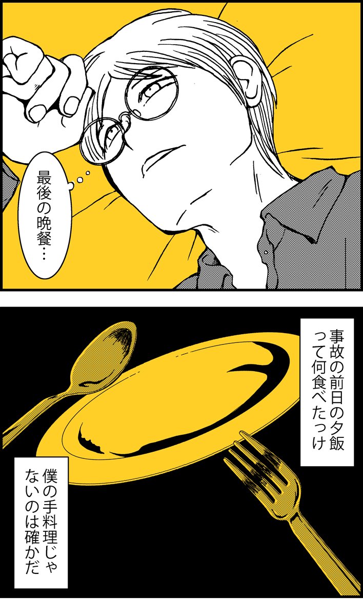 夫婦の日なので過去作夫婦漫画。生前に妻が残した言葉を考える夫の話 #漫画が読めるハッシュタグ #夫婦の日 (1/6) 