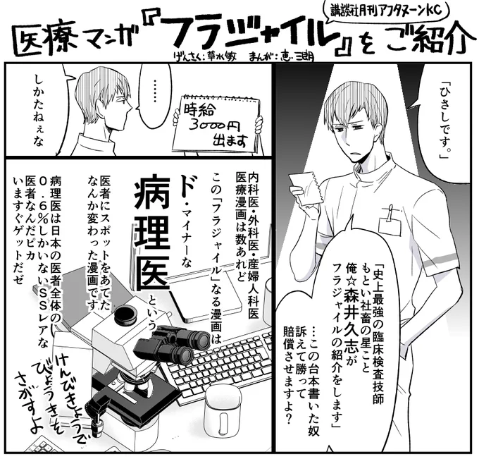 Amazonさんで2/5マデ!
病理医漫画フラジャイル 1-3巻が無料で立ち読みできますよ〜

とっても大事だけど僕らには見えてない病院の深い所のお話。
読むと検査待ち時間をまったり過ごせるくらいの効果があります。

ヨリドリミドリポチっと↓🤲
https://t.co/GmF4bu4IpP 