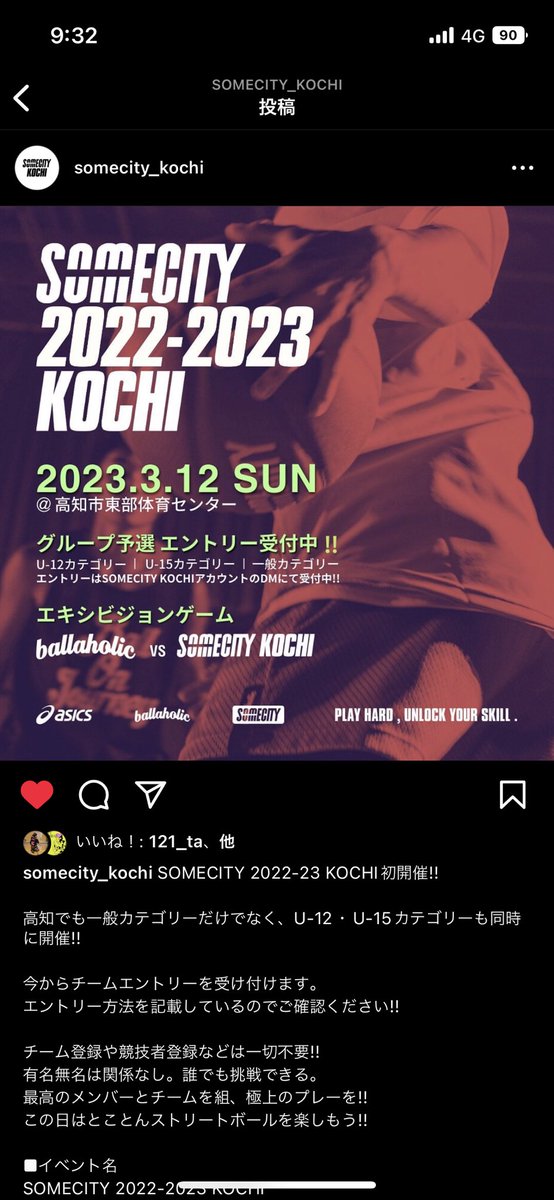 InoBasketball's tweet photo. 3月12日サムシティーでます
地元高知を盛り上げるために関西勢で乗り込みます🔥🔥
ぜひ見に来てください💪💪 https://t.co/ij4GBhVPC3