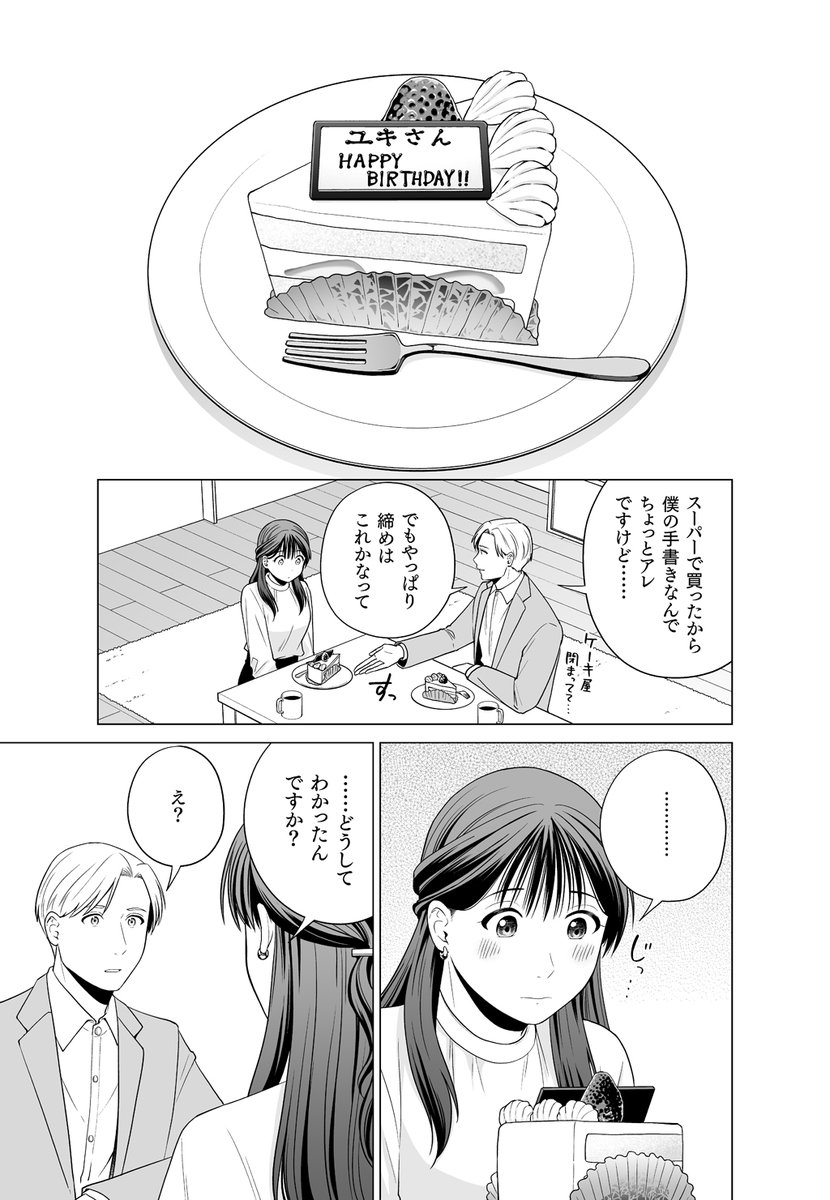 自分の誕生日を売る話 3/4 