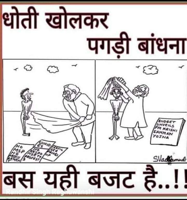 Adv_NareshMeena's tweet image. #Buget2023 को यो समझ 
सकते हैं कि धोती खोलकर पगड़ी बांधना।