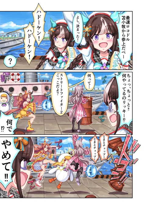 ストリートファイターズ
#ウマ娘 #ホッコータルマエ #コパノリッキー  #ワンダーアキュート 