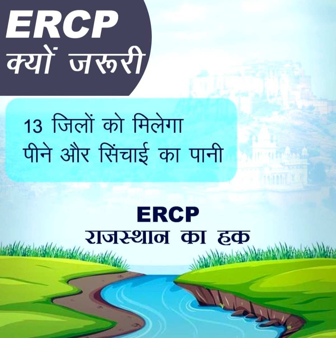 #ERCP_हक_हमारा
#ERCP_हक_हमारा
#ERCP_हक_हमारा
#ERCP_हक_हमारा
@JavanSinghMeena