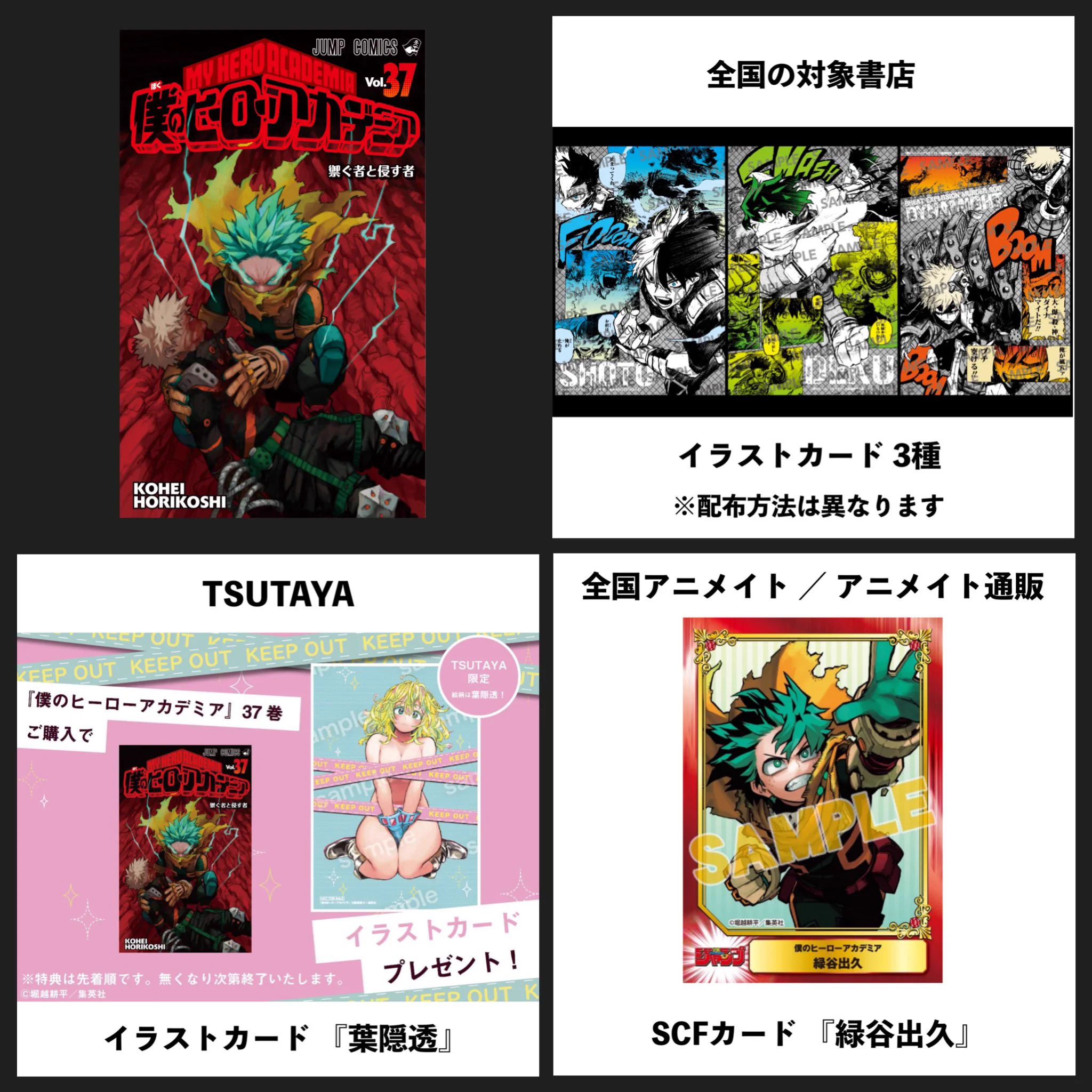 僕のヒーローアカデミア グッズ情報 on X: 