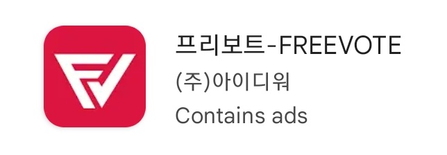 MOAS the live voting for inkigayo will be done through FREEVOTE app so go install it now! check the guide on how to collect/vote on <a href="/txtvotingcrew/">On hiatus, check our pinned post ⚠️</a>'s website, they also have FREEVOTE EVENTS going on so go check them all!!!