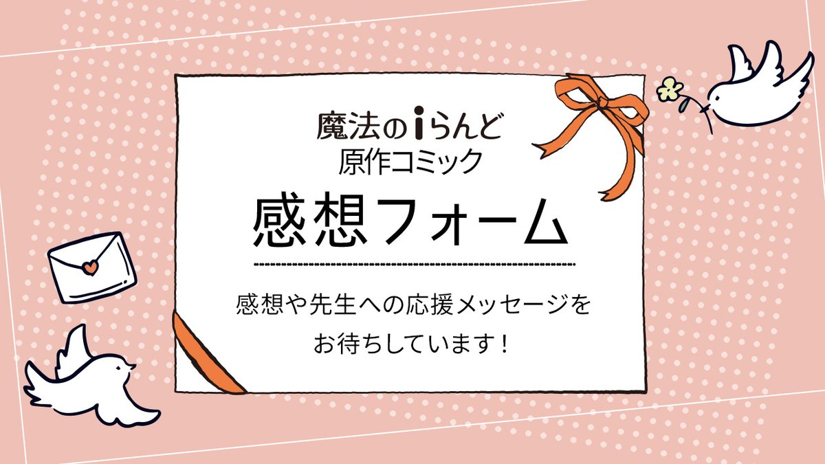 公式 魔法のiらんど Mahonovel Twitter