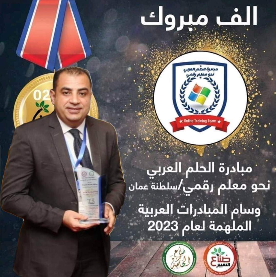 Mahmoudmmm80's tweet photo. المشاركة فى المؤتمر العربى الرابع "الإبداع العربى والريادة" بدبى _ الإمارات العربية المتحدة فى الفترة من 27 إلى 30 يناير 2023 وتكريم مبادرة الحلم العربى نحو معلم رقمى بالحصول على "وسام المبادرات العربية الملهمة لعام 2023"
كل الشكر لفريق المبادرة 
 والشكر موصول لكل سفراء المبادرة https://t.co/t4BjQkvYfW