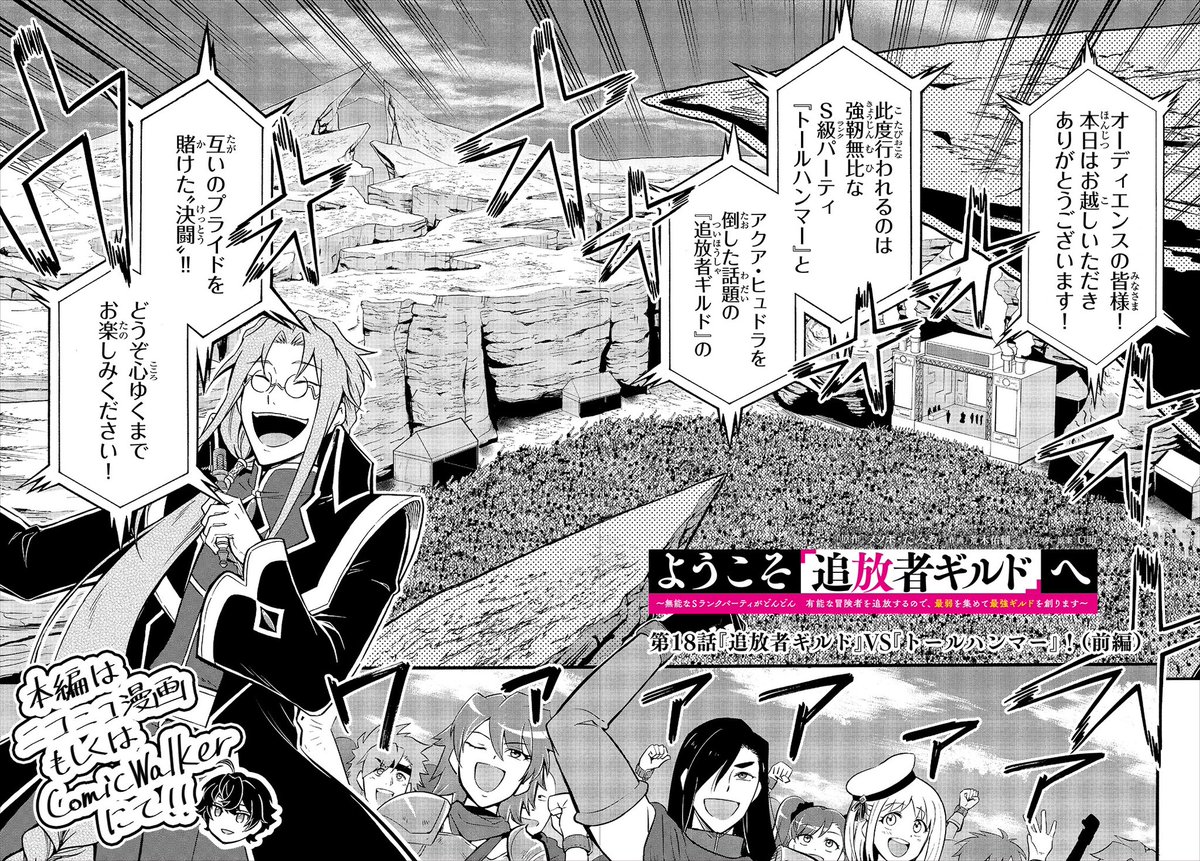 🌟更新【#ようこそ追放者ギルドへ】第18話 前編

「上等だファウスト、俺たちの力を見せてやる…!」

📗遂に始まる決闘直前、『トールハンマー』の様子が…?
▶️https://t.co/pBnh53iIHw

◆コミックス2巻発売中‼️
https://t.co/tRNAL2QeKR

RTやコメント、レビュー励みになります✨
#追放者ギルド 