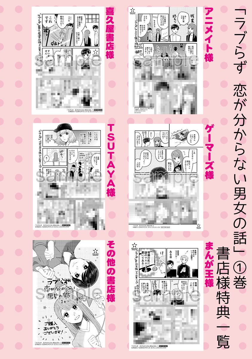 【2/2更新】
✨待望のコミックス第①巻 2/15発売! ✨

『ラブらず 恋が分からない男女の話』
単行本発売スペシャル
https://t.co/7v5BFsN16s

新感覚なイマドキラブコメディ、
第1巻ついに今月発売!
見どころや書店特典を大特集✨

#COMICポラリス 