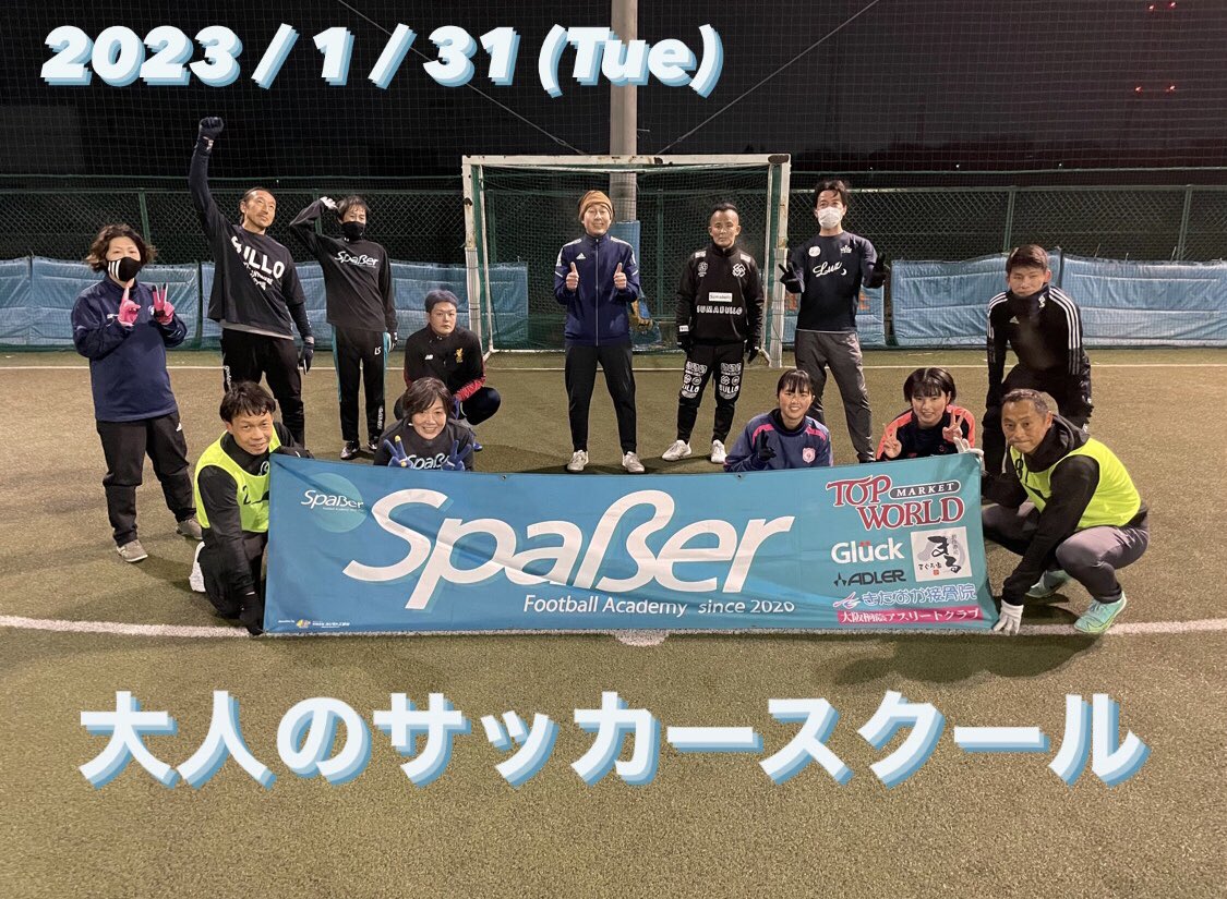 SpaerFootballA1's tweet photo. 《大人のサッカースクール》

シュパーサー��大人のサカスクは、個サルとは違って、様々な練習を行ってから最後に試合を行います✨😊

毎週火曜日20:30〜22:00、
HIRO futsal field(枚方市大峰東町1-3768)にて開催してます⚽️

参加者募集中です✨☺️

#大人のサッカースクール 
#枚方市 
#枚方 https://t.co/mTcOMA4V6Y