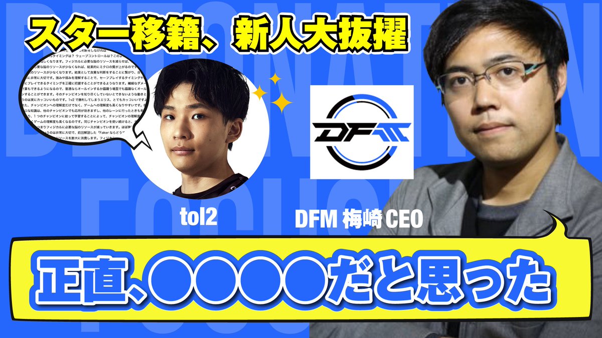 Detonation Focusme On Twitter Eviの海外挑戦とtol2のアカデミーからの昇格の背景にあったものとは