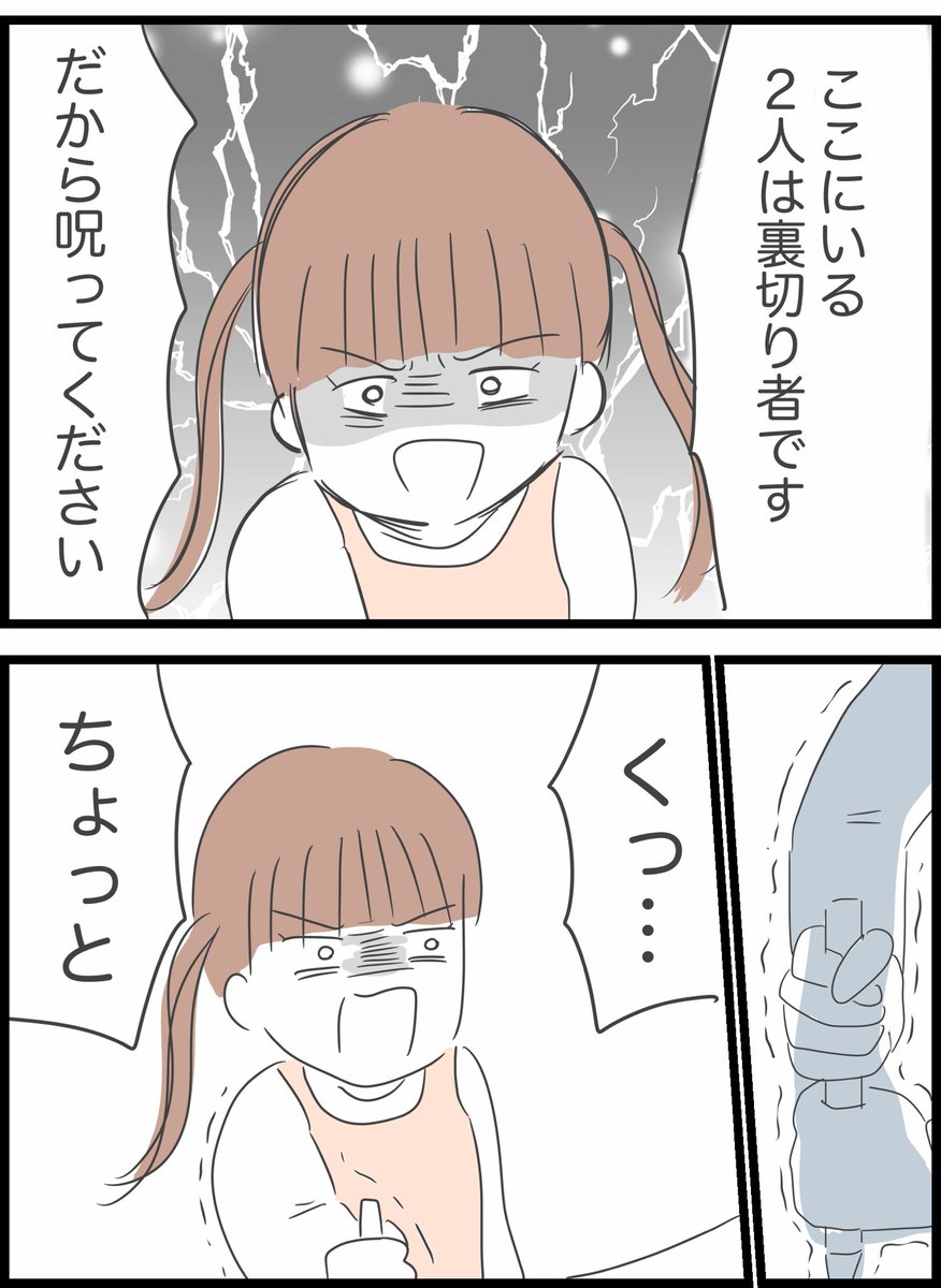 【23】呪いという言葉で脅された話 