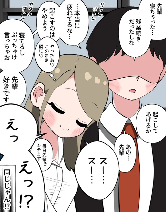 電車で寝てる職場の先輩ちゃん 