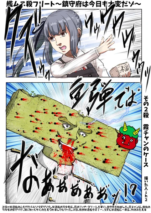 ʃ(ꐦ°᷄д°᷅)「司令官のような奴はクズよ、生きていちゃいけない奴なんだから!」
#節分  
#艦これ 