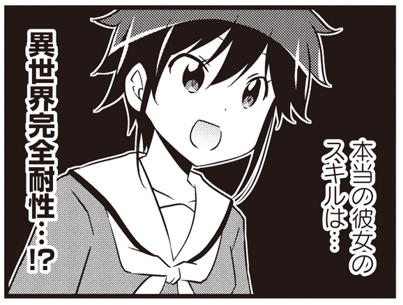 ひがえり異世界～ぽんこつ女神のReクリエイト!～https://t.co/VV4RZDXg0L 第6話【14】が更新されました!音葉のスキルが「異世界完全耐性」と判明! ちなみにきららゲスト版も同様のスキルでした。 