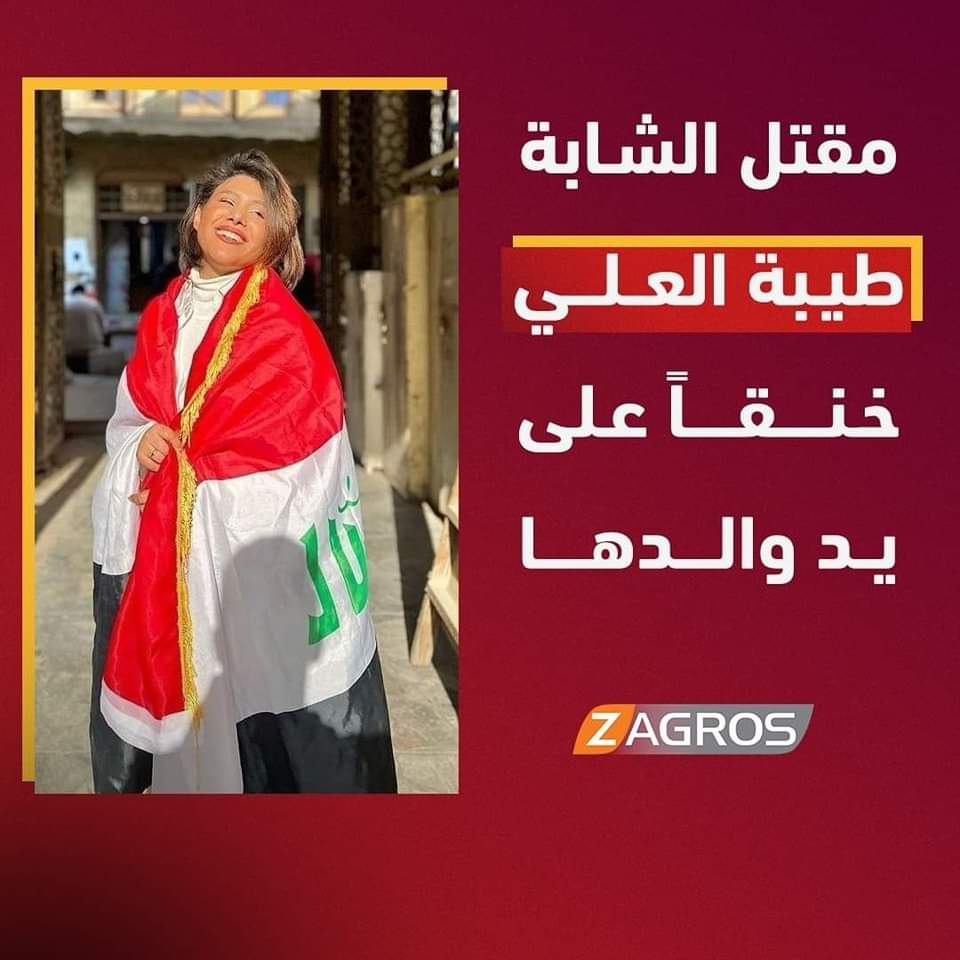ما ان تشخص جريمة ما (بقضية شرف) الا وتجد مرتكبها بلا شرف..
#بنتظار_الحقيقة_ان_وجدت
#حق_طيبه