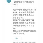 練習室のピアノが撤去される!藝大で一体何が起きている？
