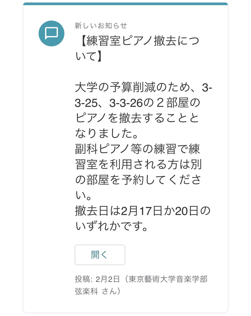 練習室のピアノが撤去される！藝大で一体何が起きている？