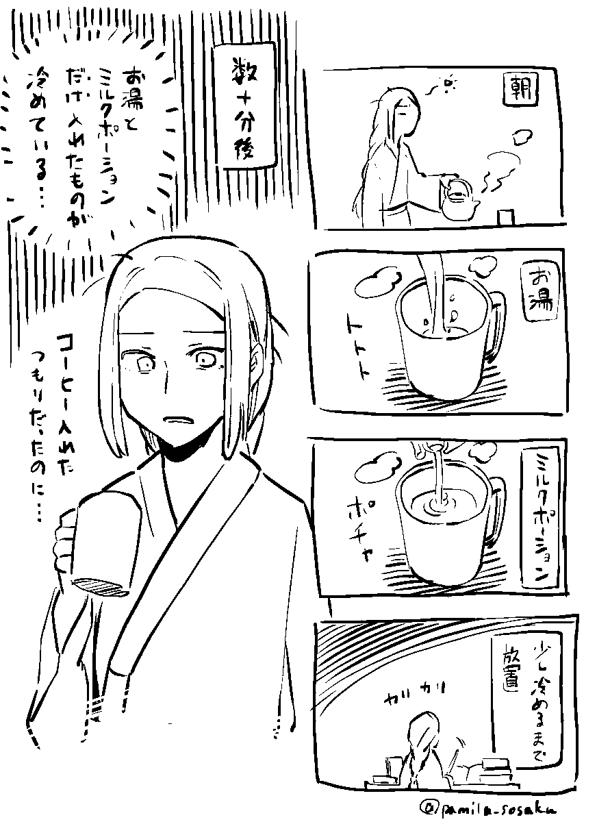 今朝寝ぼけててやらかした 