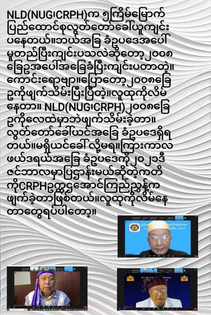 တခ်ိဳ႕ေသာတိုင္းရင္းသား ေဂါင္းေဆာင္ေတြက လိမ္ေနမွန္
သိရင္သားနဲ႔ခံေနႀကရတာ သိပ္
ရွက္ဖို႔ေကာင္းတယ္