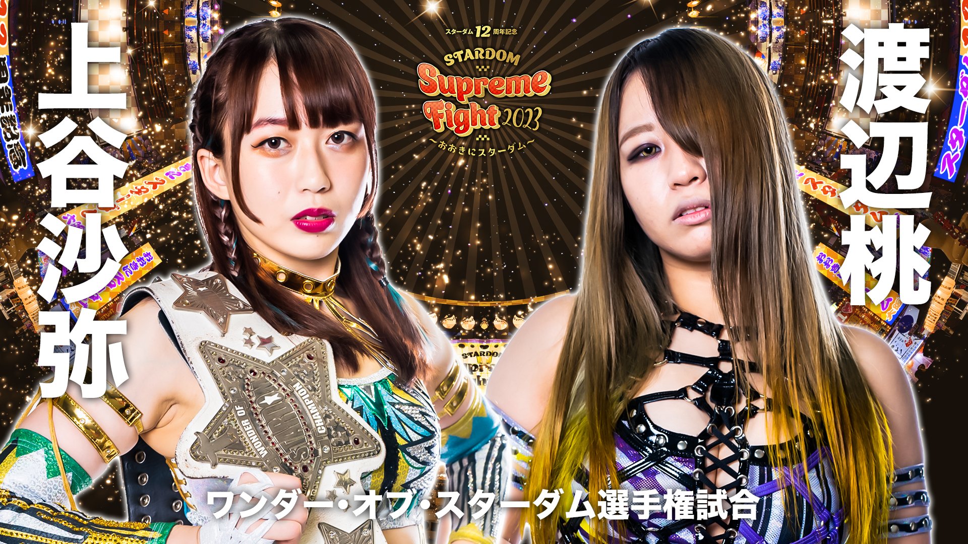 STARDOM 舞華　タペストリー　2023 8.19大田区】ミッドサマーフェス 2023 6人タッグマッチ 試合後