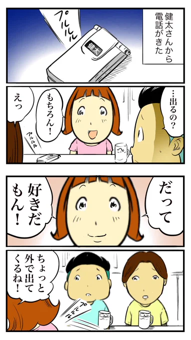 女友達がヒモ男に貢いだ話20

「健太さんからの電話の内容」 