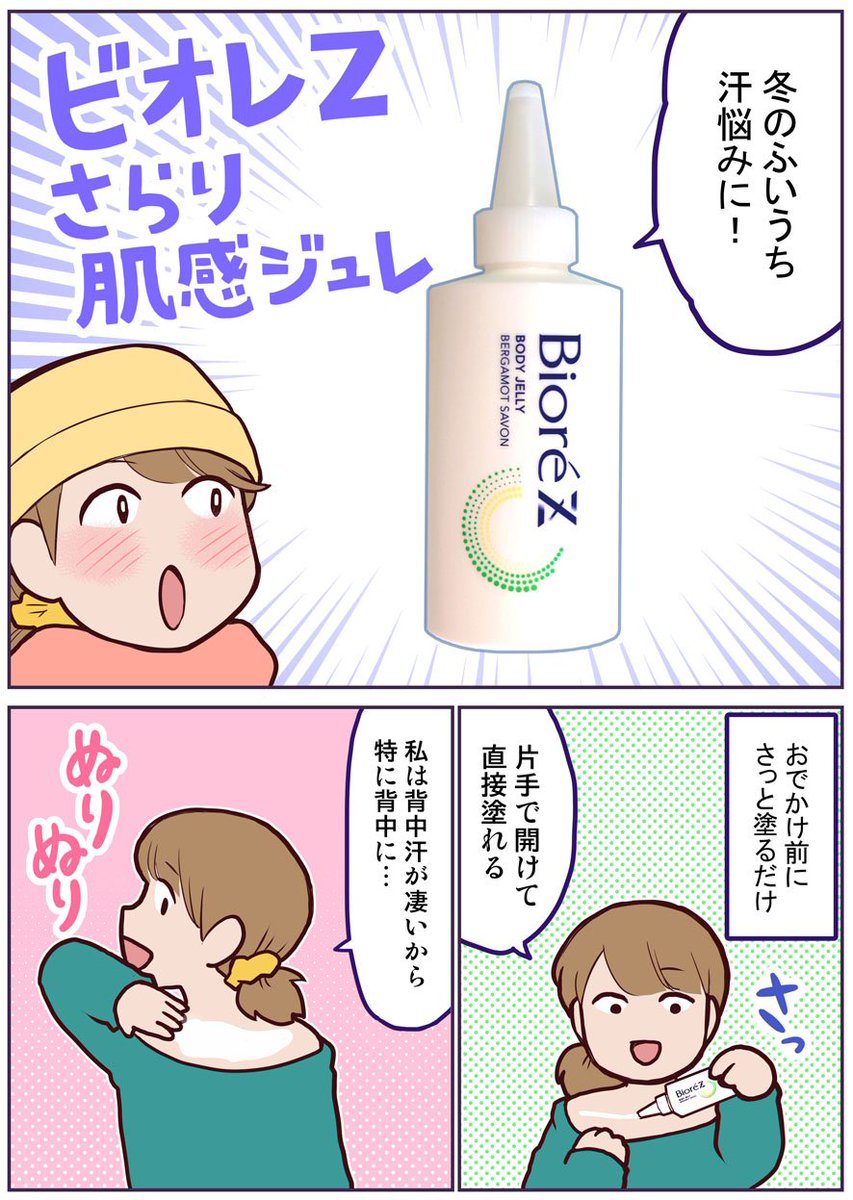 実は冬でもある、汗悩み!厚着の状態で子どもと遊ぶと汗だくになってしまいます💦
花王様から頂いた「ビオレZ さらり肌感ジュレ」を塗って出かけたら、さらっと快適に!
#ビオレZでふいうち汗さらり退散 #ビオレZ #pr 