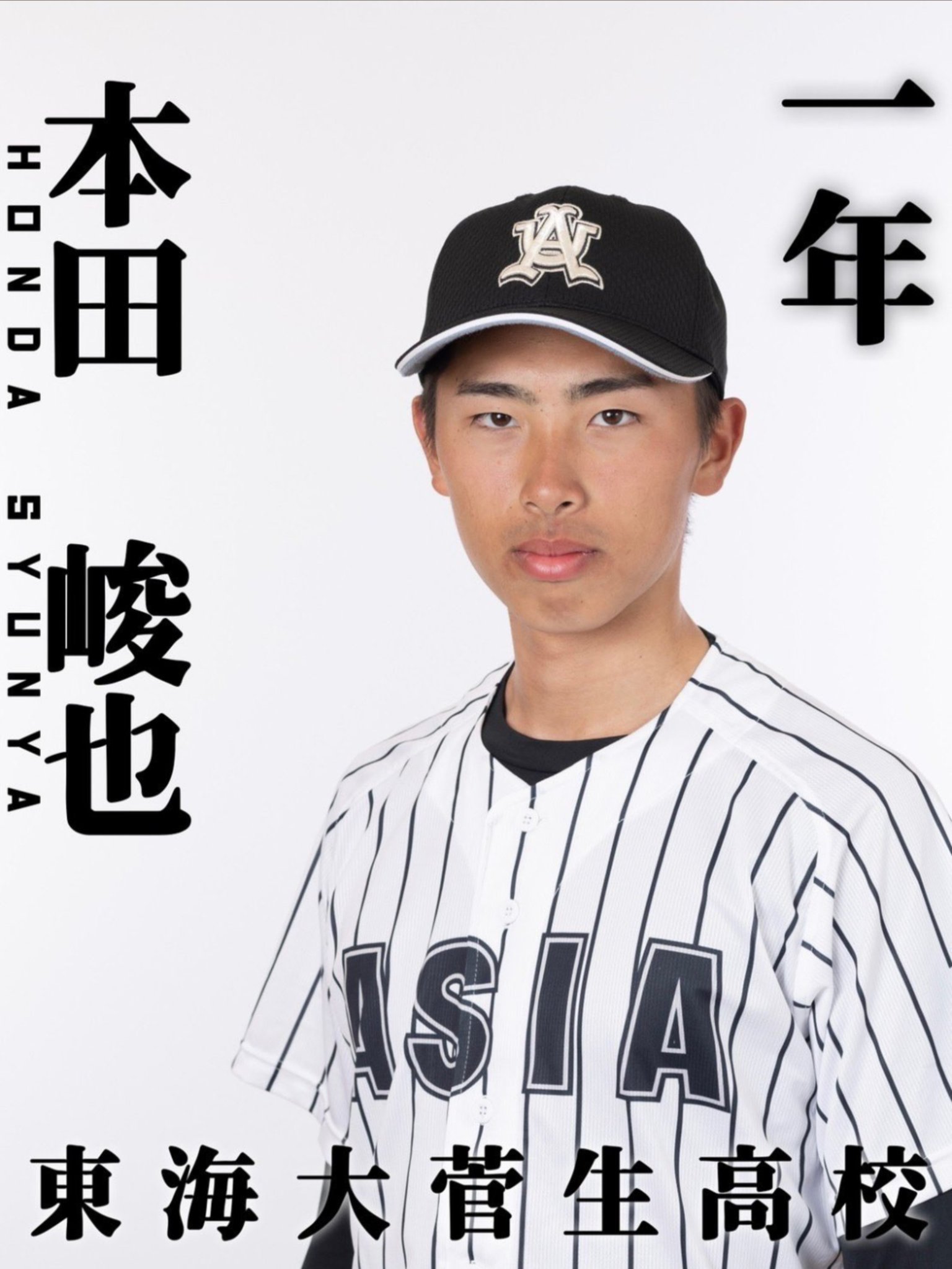東海大学菅生 公式戦用ユニフォーム